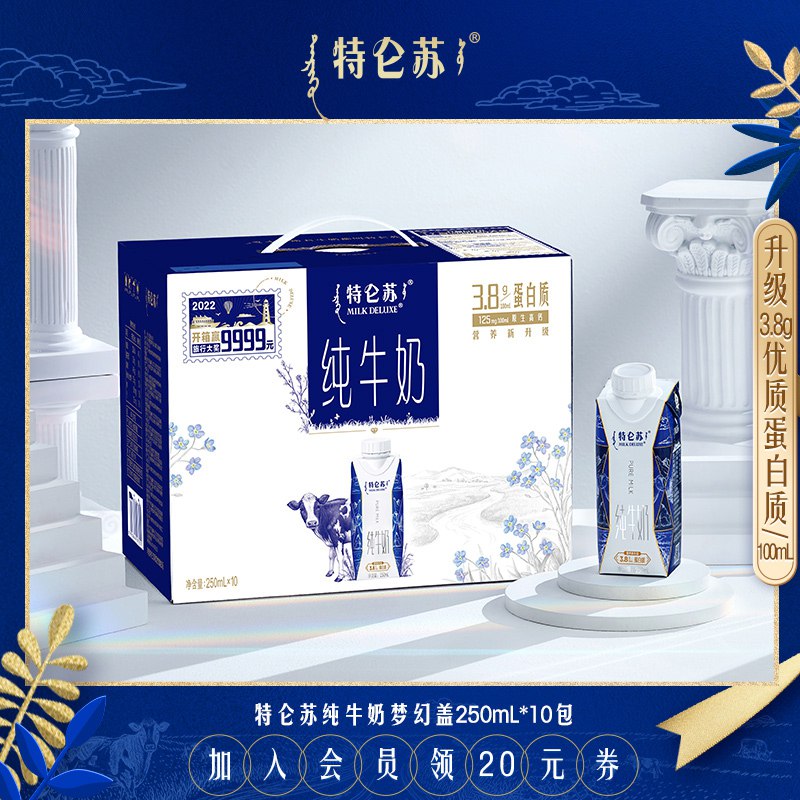 2件 拍2件 99元【特仑苏旗舰店】高端系列纯牛奶利乐梦幻盖250mlx20包(Kyyl2pz4DD8)//