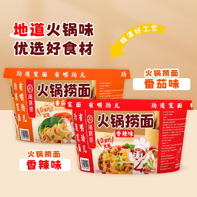 1海底捞方便面 火锅捞面香辣味140g 
