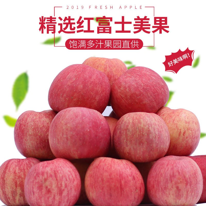 现摘现发冰糖心红富士苹果精选大果10斤39.9