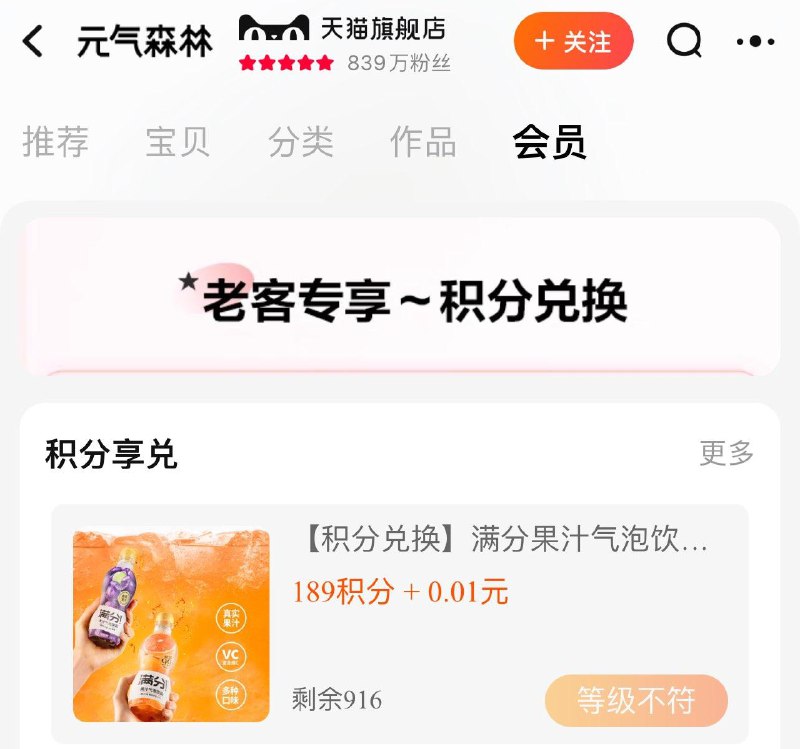 1-yuan气森林(限高级及以上会员)会员中心189积分+0.01兑换：/ CZ0001 /)OSapWY65S0J)//