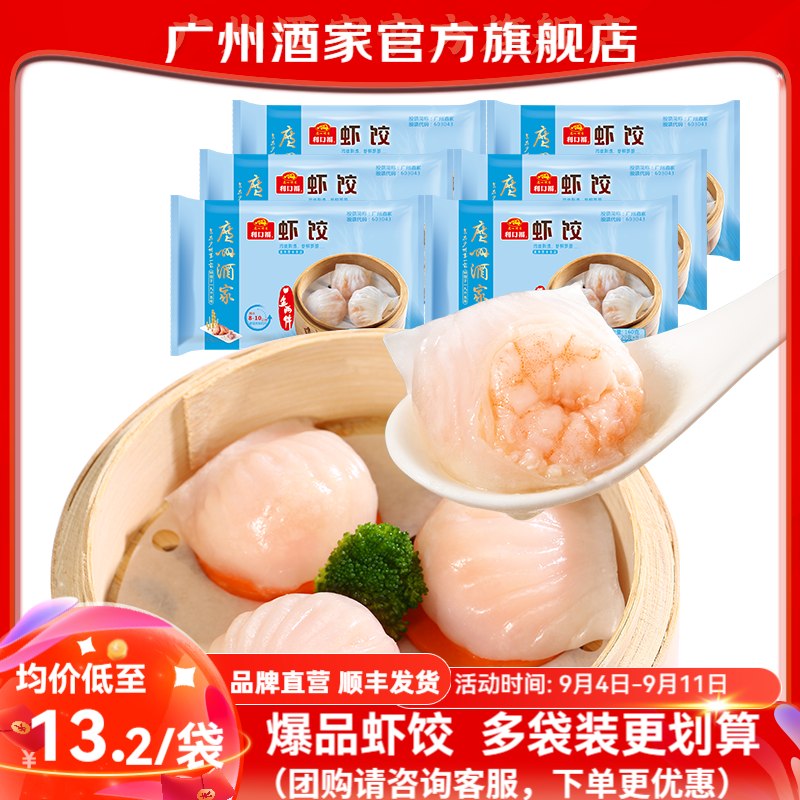 广州酒家 经典手工虾饺 160g*6袋10.8/袋！！叠首购拍下【64.8元】