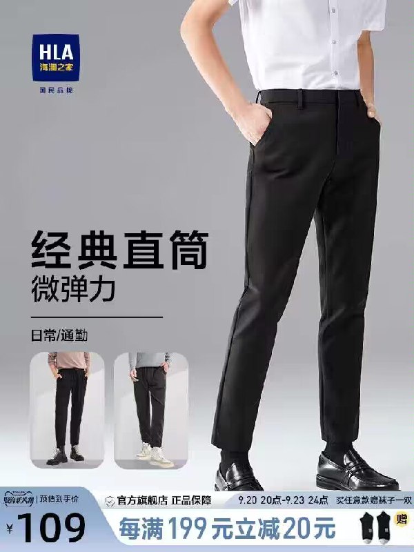 89💵【海澜之家旗舰店】轻商务纯色秋季男士西装裤)uisxdAJy6mO)/ CZ11//多款式微弹面料 适合通勤穿经典西装裤 适穿于各种场合