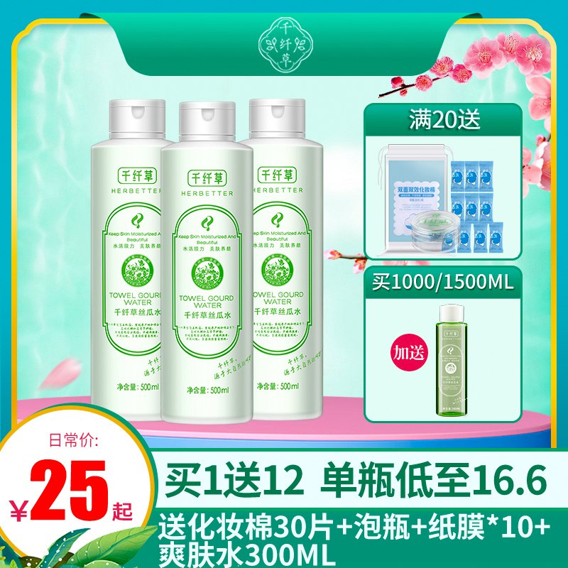 千纤草爽肤水500ml  