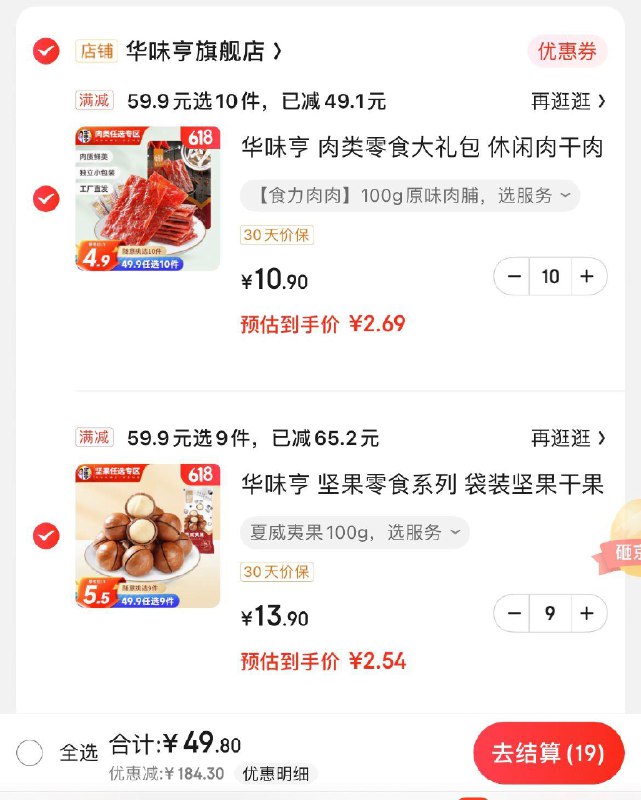 领2张补贴券