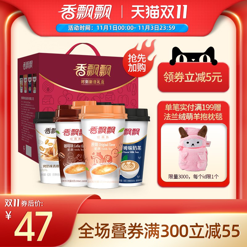 1.领券加购物车1件香飘飘奶茶礼盒装16杯(4HdicQOmDVG)/