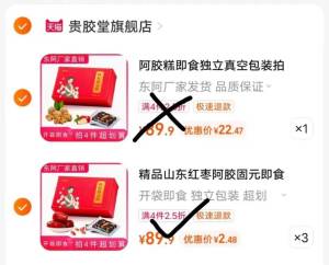 2.最后一步，加购1件)En9NdOyh0bW)/ CZ1111阿胶120G*3盒到手7.4亓-提交页面择“多个地址收货”把凑単款，设置另一个地址一起付款后只留下想要的~