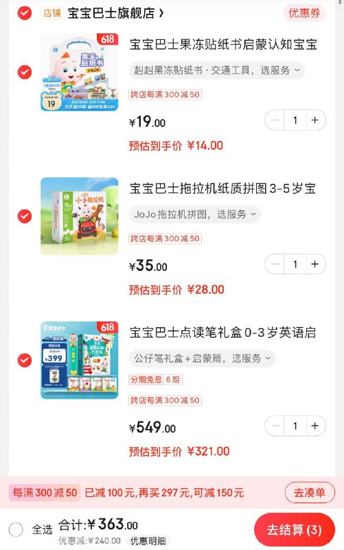Plus领500-20补贴券