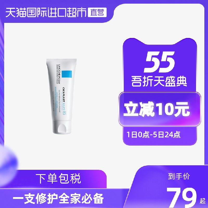 0点后下单 先领券 69元理肤泉敏感肌B5修复面霜(StObXWU9QTp)/