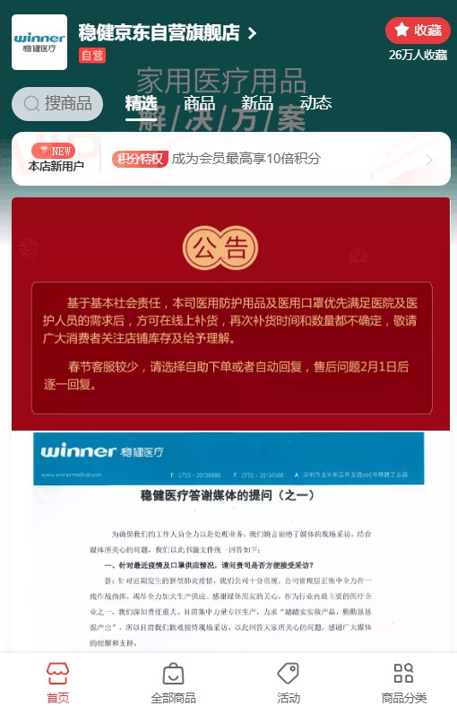 京东口罩三巨头整理，勤去看看自己那里有货吗3M口罩: 