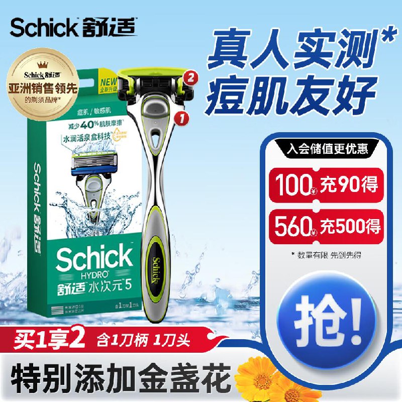舒适Schick水次yuan5剃须刀 1刀架1刀头20点4.18 