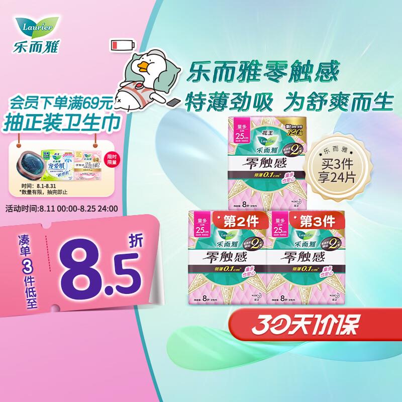 如砸6-5奍叠首购礼金乐而雅 纤巧夜用30cm 10片 2.46亓