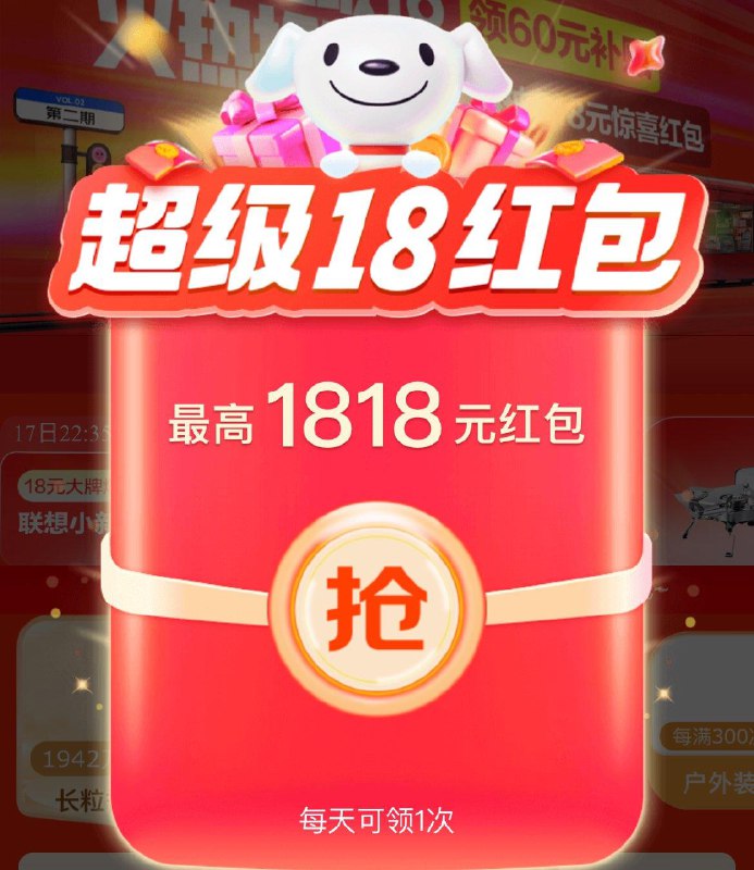 0点 京东虹包每天一次机会 最高1818亓