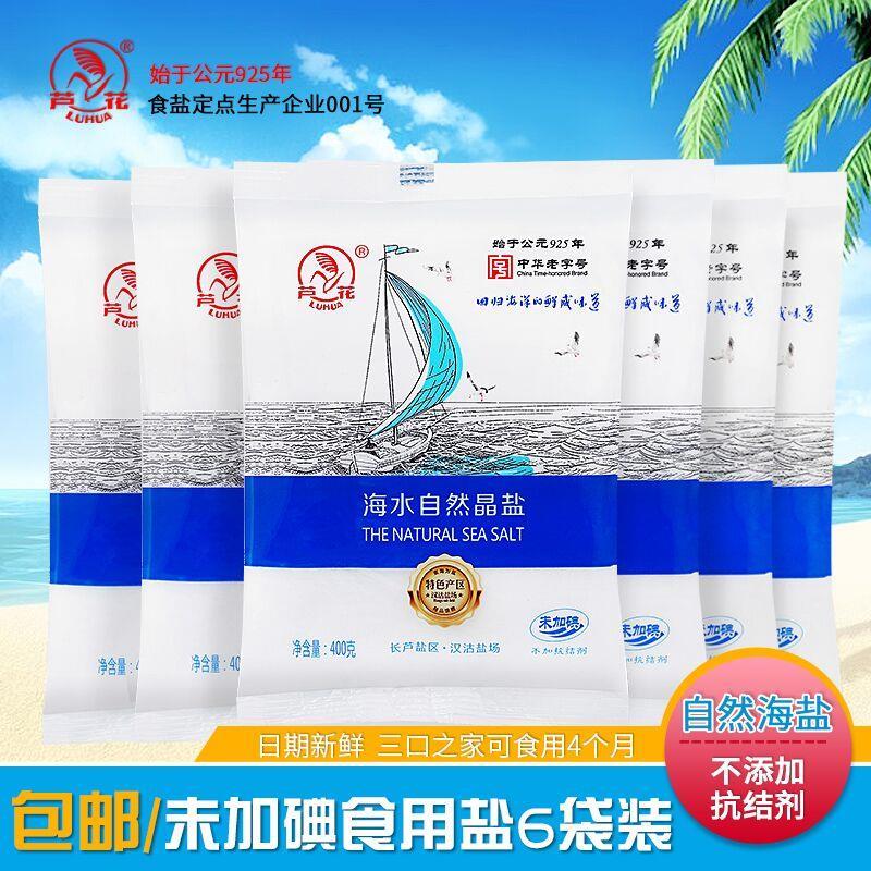 芦花-不加碘晶盐400g*6袋，9.9元包邮 (xH6K1Eystej)
