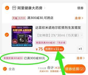 3. 凑单加购物车1件(A3isXeqQGxZ)/ 两个商品一起【先付款】然后单独把凑单【退款】达霏欣米诺地尔 到手22元