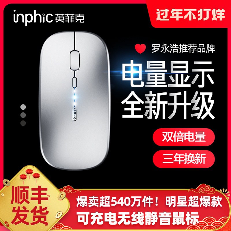 9.9元  英菲克充电静音无线鼠标(aqfPcwcUh2A)/
