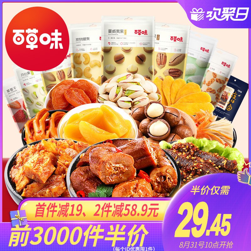 【10点】前3000名【19.45】百草味 零食礼包  (gewhcdy0xpk)
