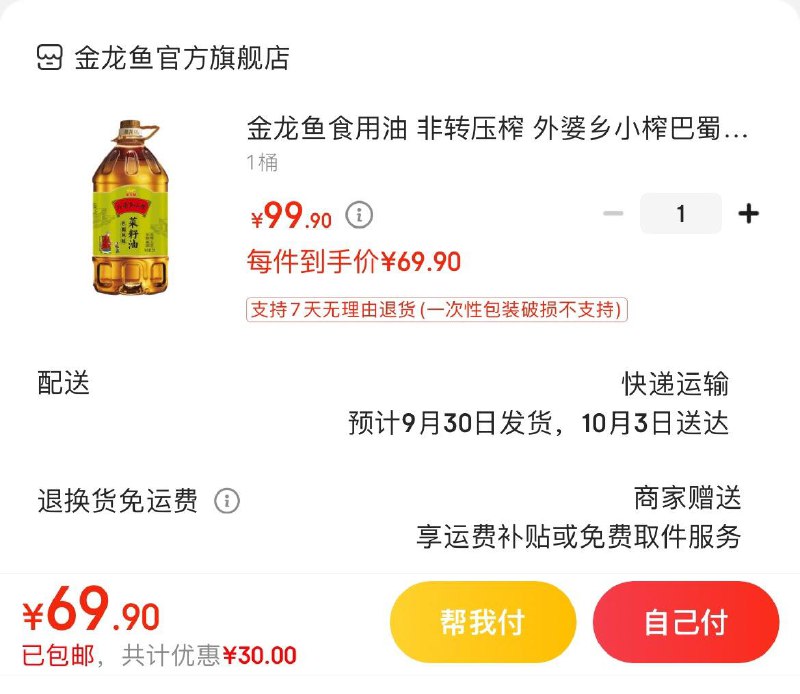 领99-20券  拍下69.9亓