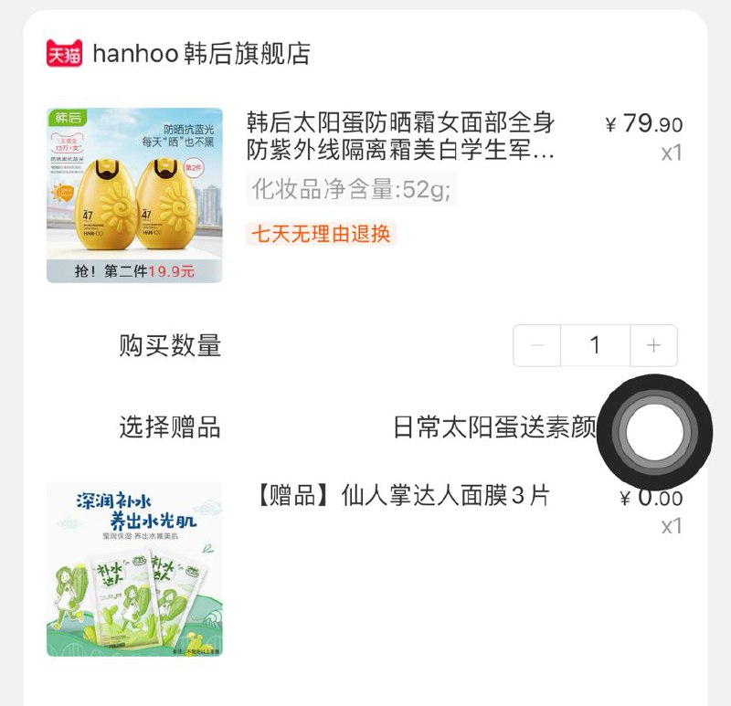 韩后美白抗蓝光防晒霜52g  49.9元 如图赠送面膜3片  (ZA1rc1wJ9N1)