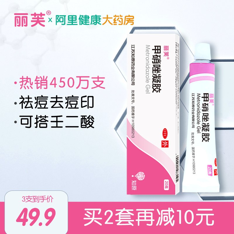 44.9元【阿里健康大药房】丽芙甲硝唑凝胶20克*3盒(xY7TXbMEiG4)/