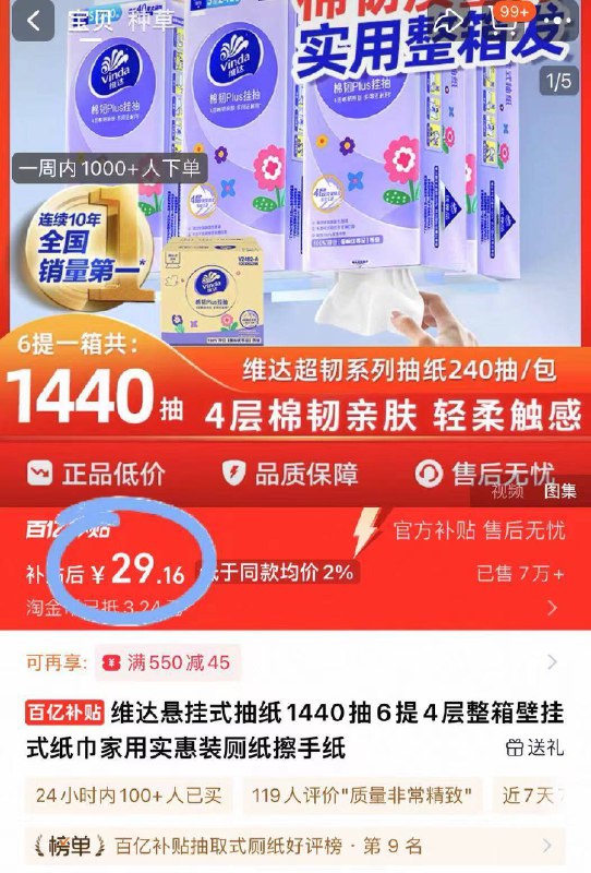 29.9元！🉐1440抽共6提【维达】悬挂式加厚抽纸消耗品冲 闭眼囤不心疼🧻柔软不掉絮 拉屎大王快快！-9/HR6u4tAVOyL// AA11