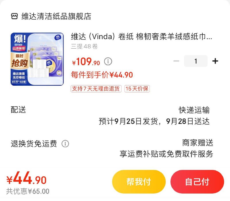 Plus领105-5全品券