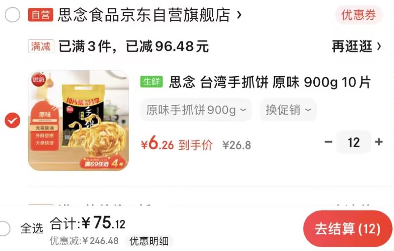 商品下299-150思念 台湾手抓饼 原味 900g 10片拍12件【75💵】