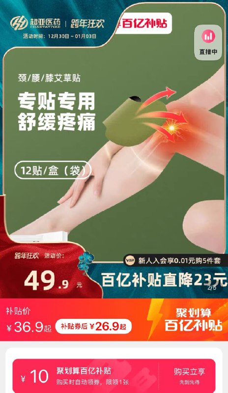 26.9元 百亿补贴超亚缓解疼痛发热艾草贴60贴(5aNe20o7Spr)/
