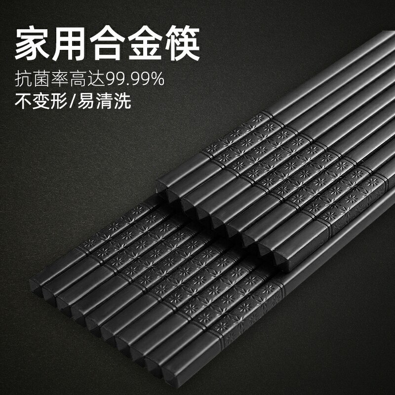 0点后下单 拍下4.9元虾选家用防滑合金筷10双装(Vk4YXjFJg55)/