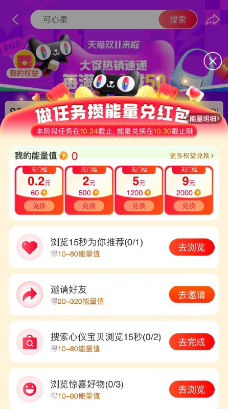 tb/ CZ9637 /tk5P3lc69Qm//做任务攒能量兑红bao 全品红包每天三次 m.fanli.me
