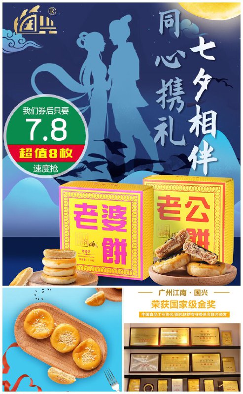 【广州江南】国兴糕点超值8枚装原价27.8元【券后7.8元】包邮