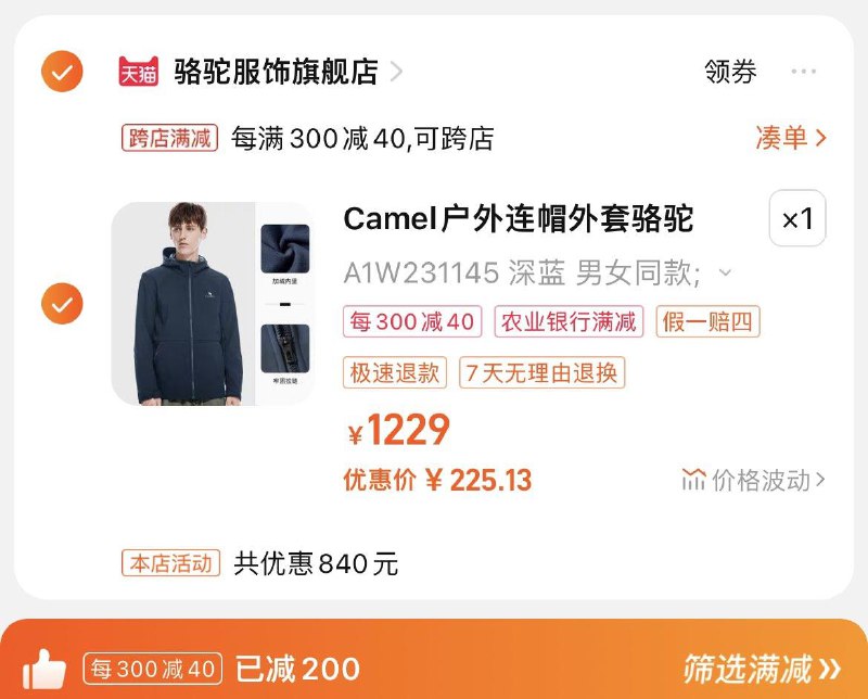 229亓，骆驼服饰官旗跨店凑满减，到手225.13亓CAMEL骆驼户外软壳衣加绒夹克/ CZ6791 /OEqKWPW7F8r//