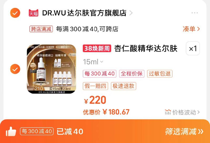210亓 拍15ml选项凑满减300-40 到手180.7亓加赠杏仁酸精华2ml*4