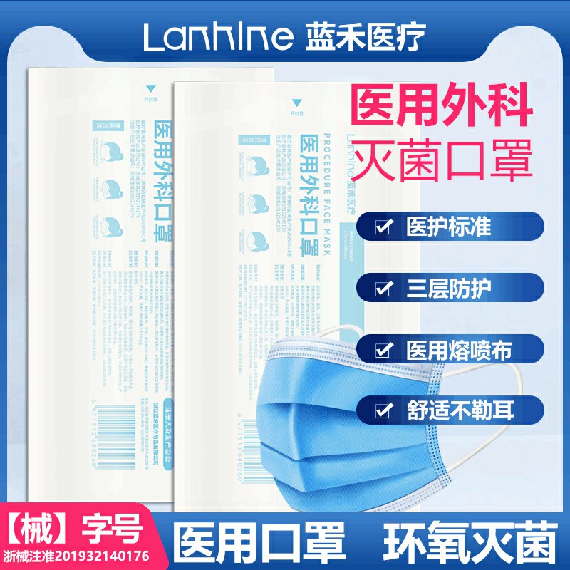 9.9元拍下  随时结束蓝禾医疗旗舰店医用外科口罩100只(uOYMcKD0Yf9)/ 需要可屯，价格不错