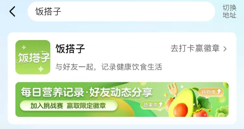 饿了麽搜：饭搭子抽奖试试