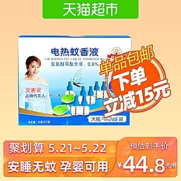 天猫超市 灭害灵无味电蚊液7瓶+2器 29.8元包邮 (VeMk1qNbf0t)