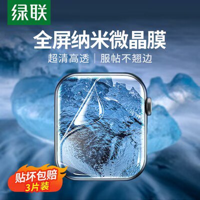0点开始 9.8💵 绿联数码旗舰店苹果iwatch全/屏全胶隐形膜1片 dl450.kuaizhan.com/?C31JdF3QvHd  CZ11//适用iwatch8/7/6/5/4/SE2/SE9D全屏覆盖 轻微划痕自动修复
