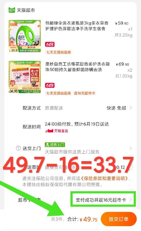 小神价 洗衣液+凝珠组合需要叠加199-30猫超券一起49.7元 送16元猫超卡相当于33.7元到手：6斤洗衣液+2盒100共颗凝珠日常这个价只能买到1盒凝珠 ----京东红包：