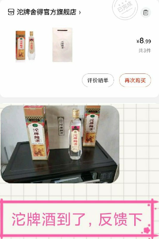 反馈沱牌舍得酒到货  不发的好像是赔100元隐藏内部优惠券： m.zaihua.me