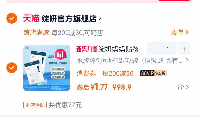 领奍绽妍修护贴12粒，  1/ CZ4624 9/Jv1veFsKWSH//://主图进zbj右上角5虹包，从够物袋23号加购，凑满减后1.77