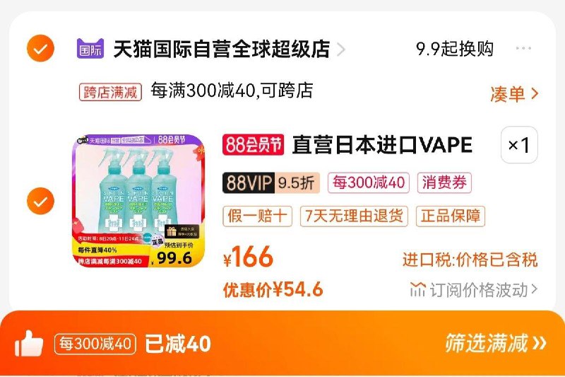 1件 88vip拍下75.62亓可凑满减 到手54.6亓 折18.2/瓶VAPE未来户外驱蚊喷雾200ml3瓶/ CZ3457 /)x8yUdEMjcrI)//
