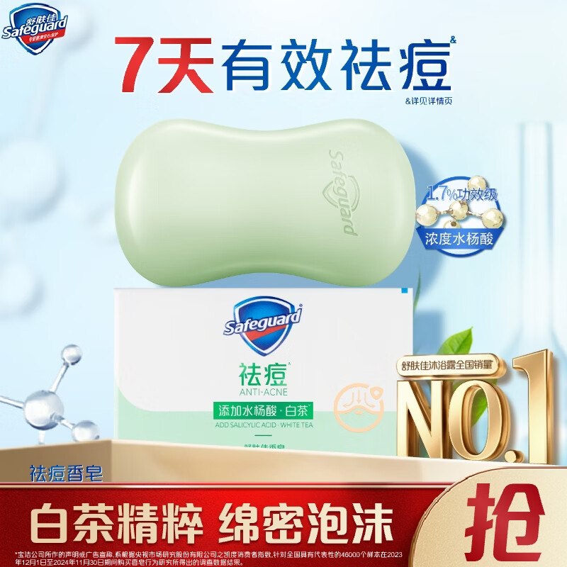 自营舒肤佳 排浊祛痘皂 108g