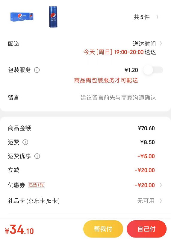反馈自测：JD-小时达-沃尔玛可乐叠券+立减 折0.8一罐