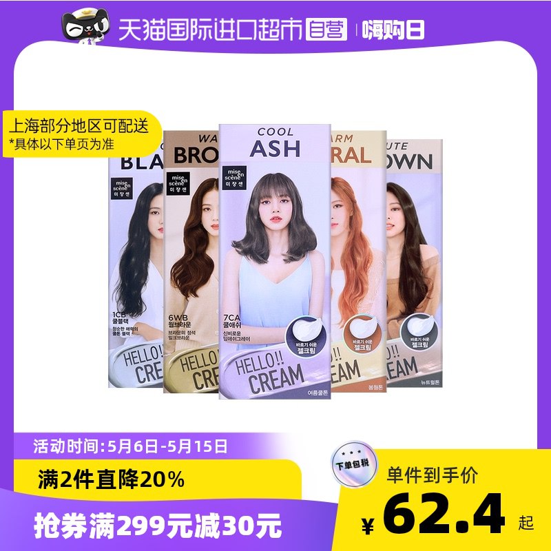 68元【天猫国际超市】爱茉莉纯植物天然染发剂2盒￥rlwh29esU83￥/ 在家自己轻松操作 多发色可选还不伤头发 去理发店得好几百
