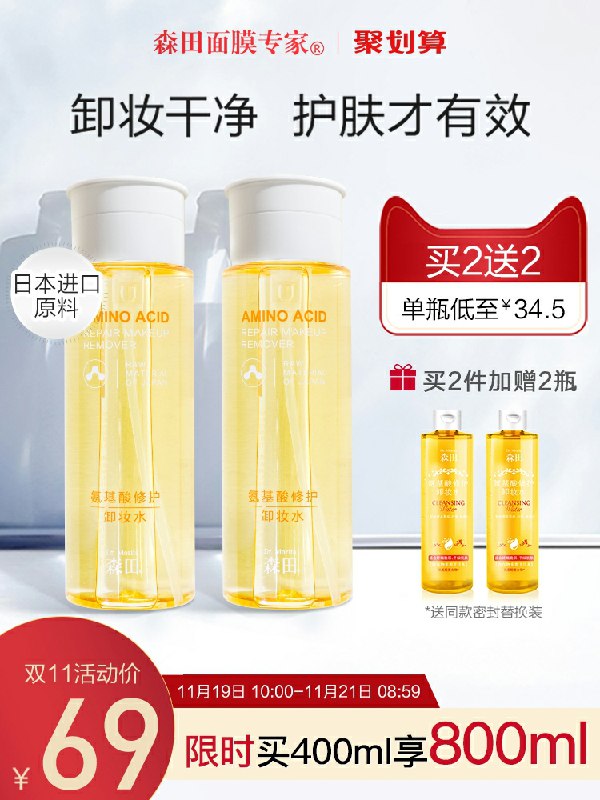 10点开始 拍2件78元森田官方旗舰店森田氨基酸卸妆水200ml拍2发4 共200ml*4瓶(HP21cmdEUYd)/