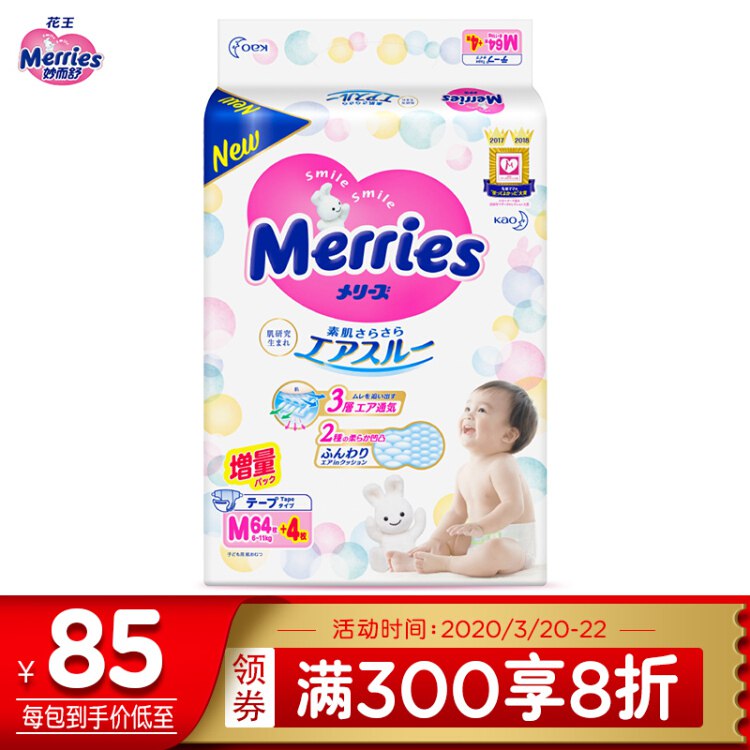 Merries 妙而舒 婴儿纸尿裤 M68片