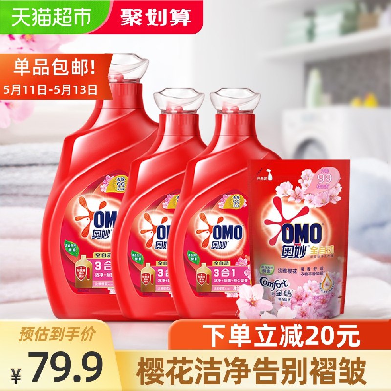 0点后下单 先领券 62.9元天猫超市包邮 叠88-5元券奥妙樱花全自动洗衣液15斤(TaIfXeJPw5V)/