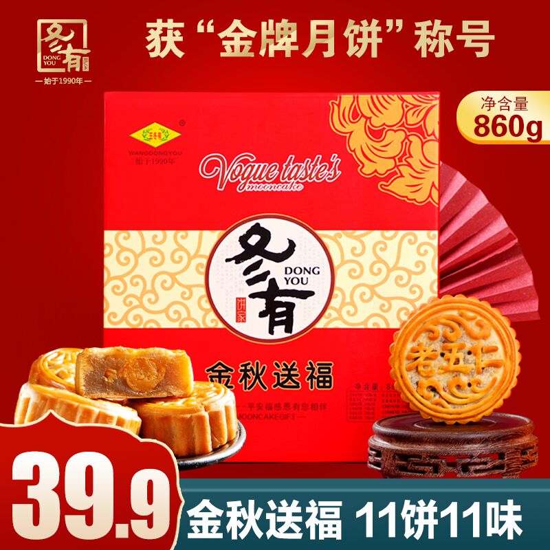 拍下19.9元 860g王冬有11口味11个月饼  (FhltcYLG81I)  