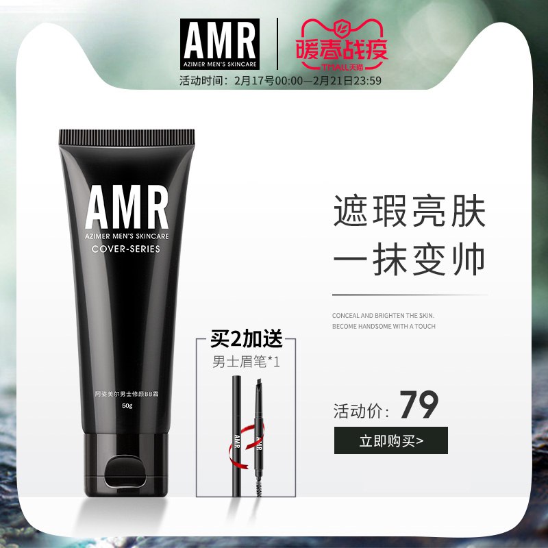 AMR阿姿美尔男士bb霜遮瑕男生化妆品套装初学者学生遮痘印素颜霜49元 (Acen14PmVDw) 隐藏内部优惠券： m.zaihua.me