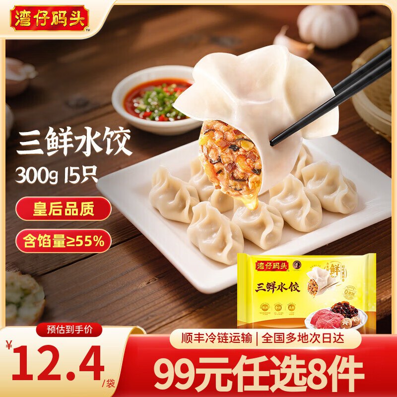 湾仔码头 三鲜水饺300g