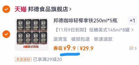速度有赠品‼拍下9.9亓☀赠：旺旺乌龙茶145ml*4盒【邦德】低糖美式145ml*8罐9/6yH94znbwr1// AA11